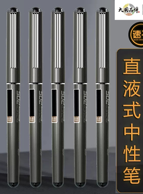 晨光速干中性笔黑色0.5直液式签字笔学生50103大容量刷题笔全针管