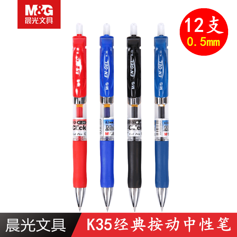 晨光文具按动k35中性笔12支包邮