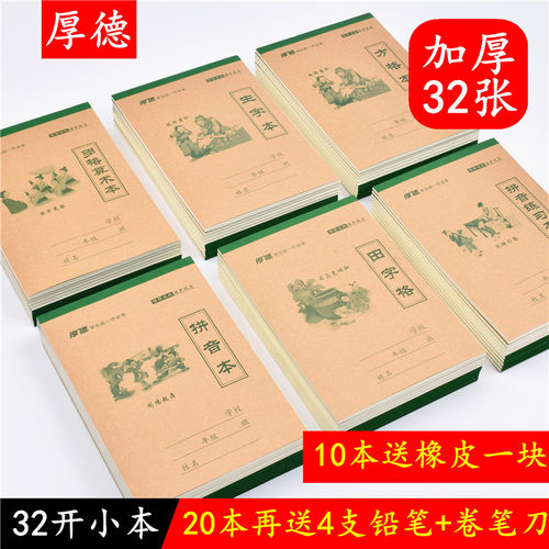 小学生本子数学作业本拼音幼儿园