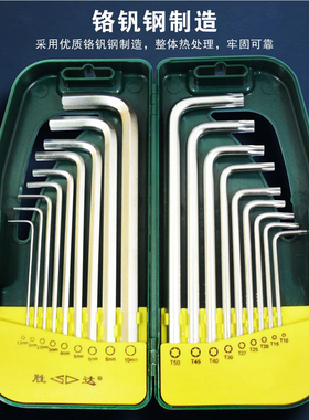 SD/胜达18件塑盒球头和梅花内六角L型扳手套装 6角键星型板手工具