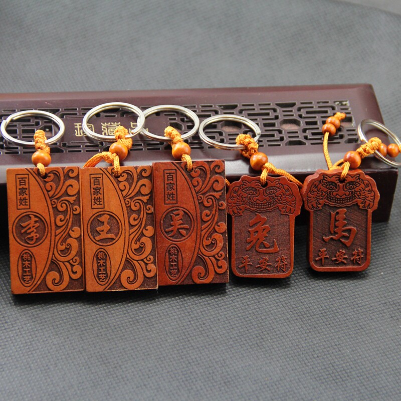 钥匙扣百家姓桃木创意礼品