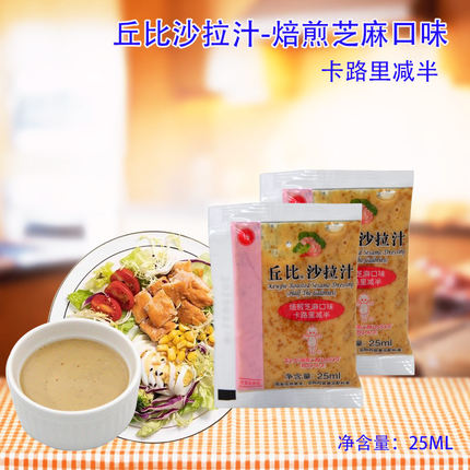 丘比沙拉酱焙煎芝麻口味卡路里减半小包凉拌蔬菜水果轻食沙拉25ml
