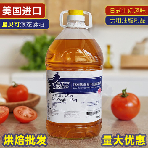 美国嘉吉星贝可日式液态酥油烘焙