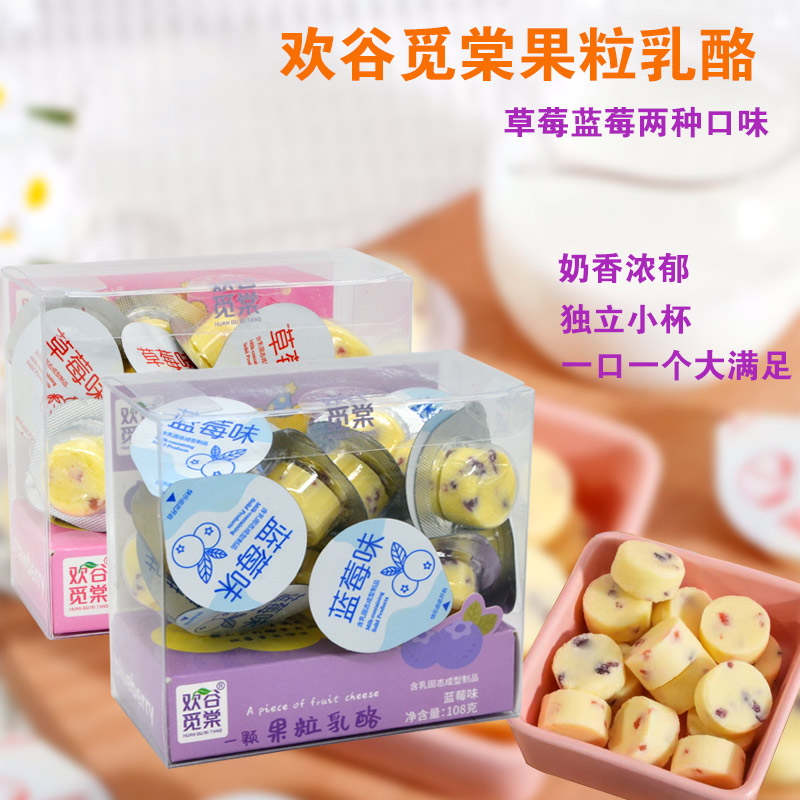 欢谷觅棠果粒乳酪蓝莓味草莓味嚼再制奶酪