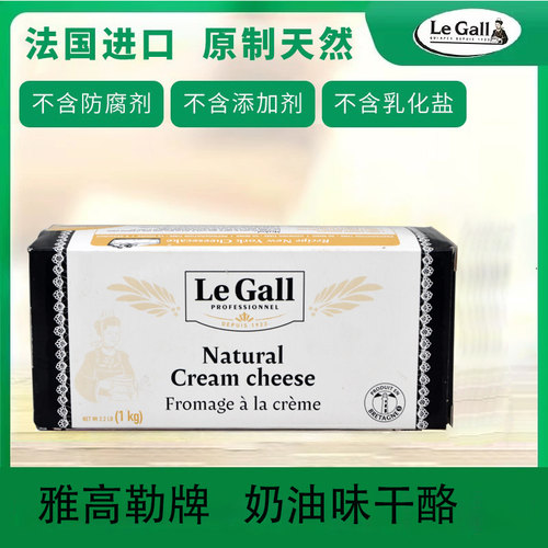 雅高勒奶油奶酪乳酪芝士巴斯克蛋糕奶酪棒通用烘焙原料新品1Kg