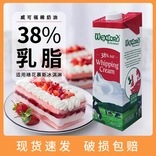 威可福38淡奶油1L稀动物乳脂蛋糕裱花冰淇淋商用烘焙原料整箱 包邮