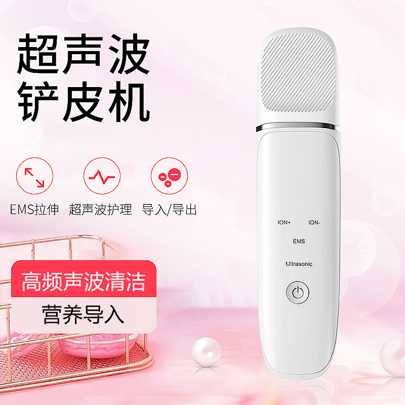 超声波铲皮机家用离子清洁器面部黑头铲洁面导入导出仪电动美容仪