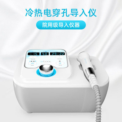 dcool冷热导入仪 冷冻仪电穿孔温热仪冰锤冷敷冰导电泳仪美容仪器