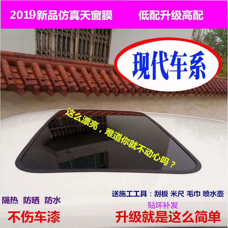 现代瑞纳假天窗改装悦纳朗动