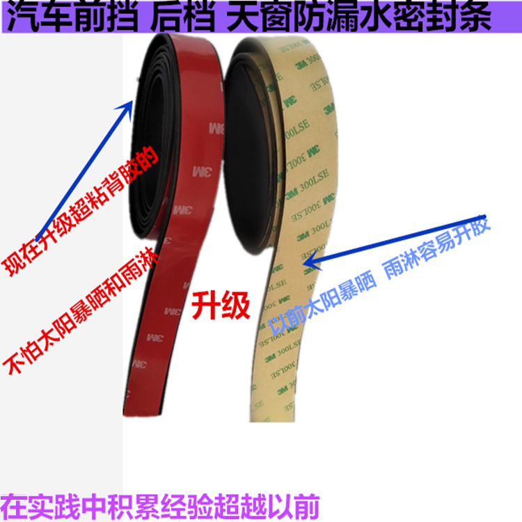 汽车天窗车顶车窗玻璃接缝防漏水