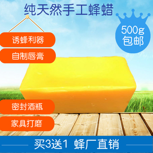 包邮 诱蜂腊500克1斤diy唇膏密封酒瓶可食用纯正天然蜂蜡家具抛光