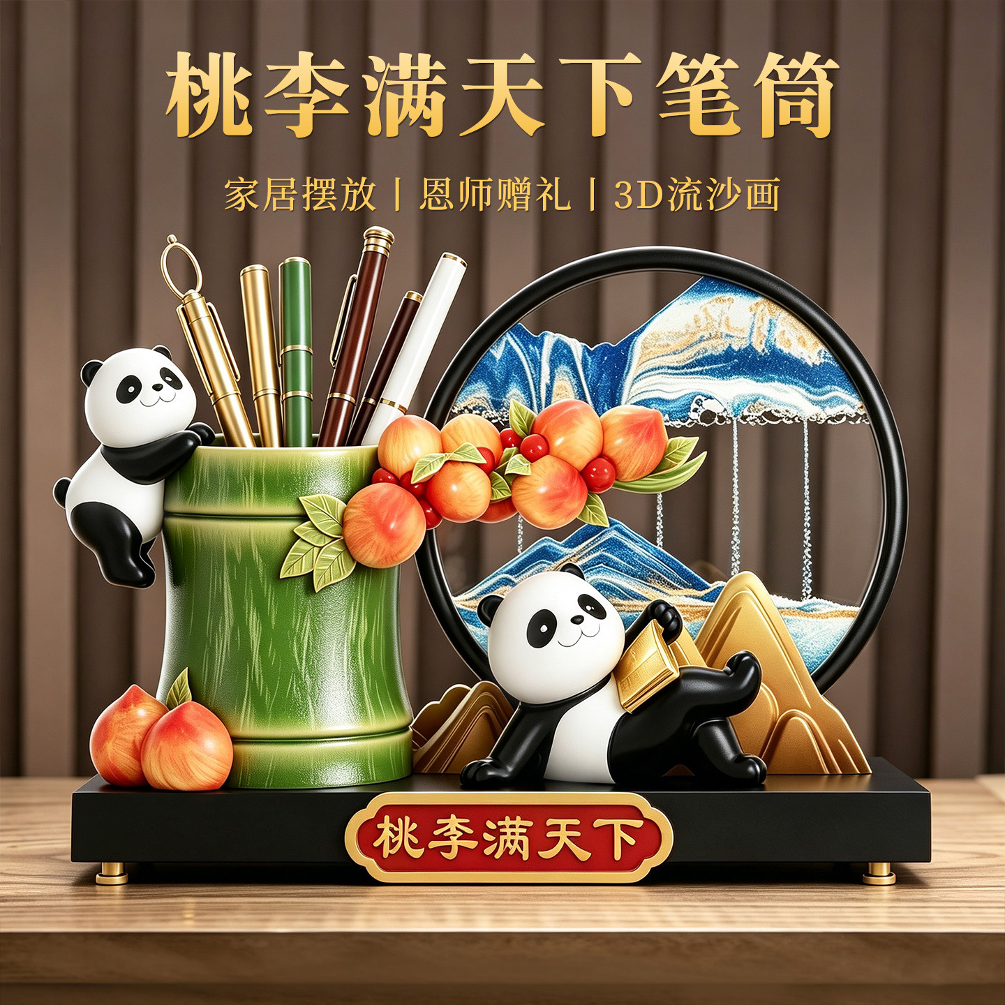 桃李满天下熊猫笔筒桌面摆件高档导师毕业礼物送老师的实用谢师礼图片