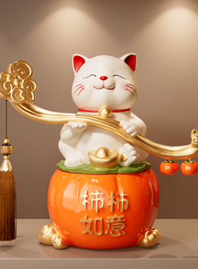 柿柿称心如意招财猫摆件客厅招财玄关电视柜酒柜装饰乔迁新居礼物
