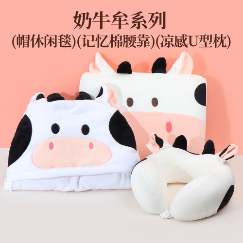 名创优品奶牛牟系列u型枕