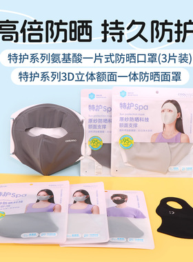 名创优品特护立体额面防晒面罩