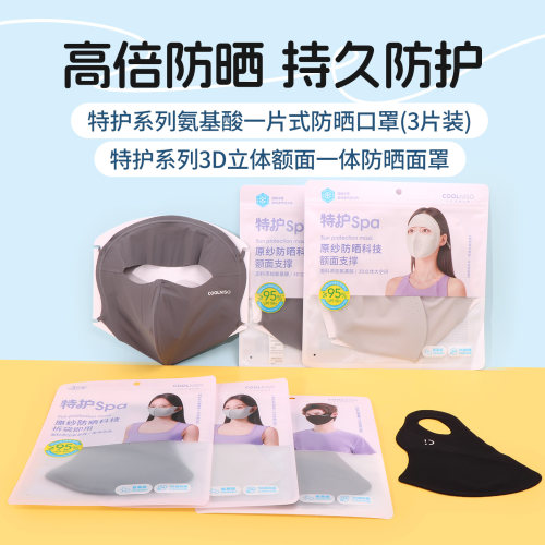 名创优品特护立体额面防晒面罩