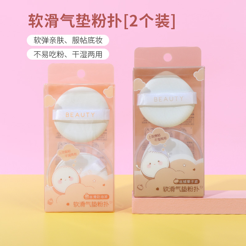 名创优品软滑气垫粉扑[2个装]