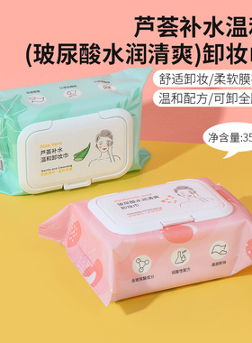 名创优品芦荟补水温和卸妆巾