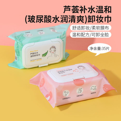 名创优品芦荟补水温和卸妆巾