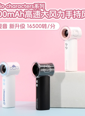 Miniso名创优品凯蒂猫黑白简约3000mAh高速大风力手持风扇便携