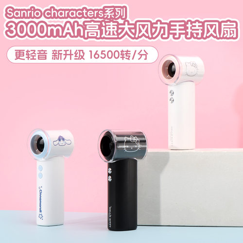 名创优品HelloKitty手持风扇