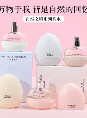 miniso名创优品自然之境香水自由无界my way平替自然淡香持久清新