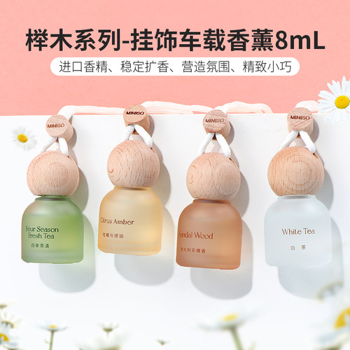 名创优品榉木系列-挂饰车载香薰