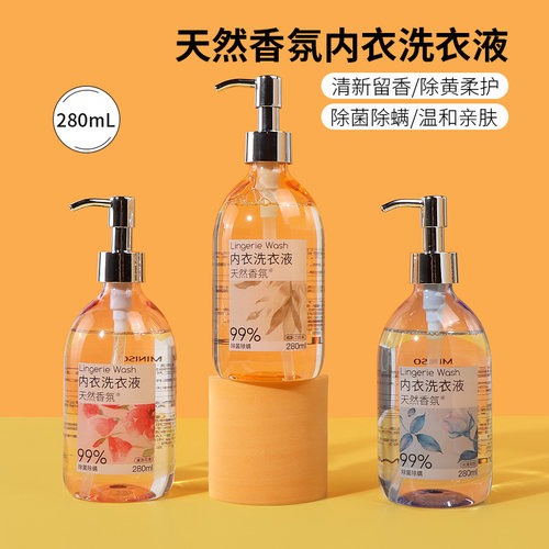 名创优品天然香氛内衣洗衣液