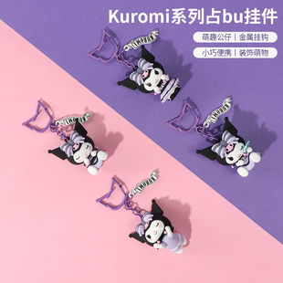 Miniso名创优品库洛米系列占zhan卜挂件可爱公仔包包挂件钥匙扣