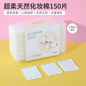 MINISO名创优品超柔天然化妆棉150片脸部卸妆棉湿敷专用一次性
