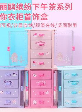 名创优品三丽鸥迷你衣柜首饰盒