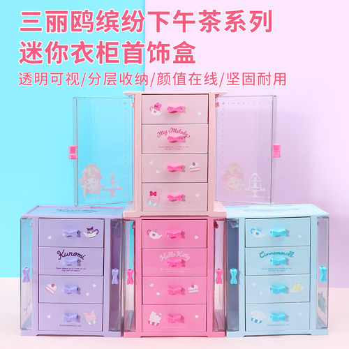 名创优品三丽鸥迷你衣柜首饰盒