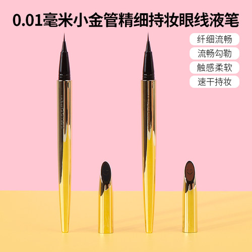 名创优品小金管精细持妆眼线液笔