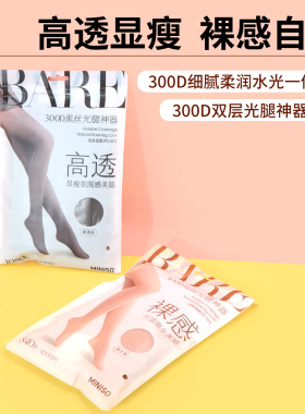 miniso名创优品300D细腻柔润水光一体裤保暖自然连裤袜冬季打底裤