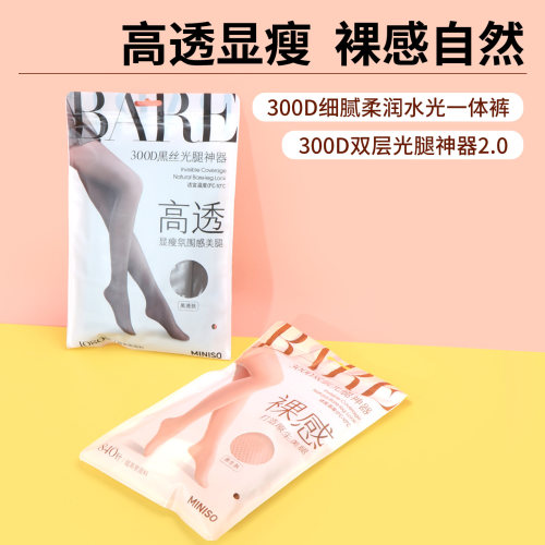 名创优品300D细腻柔润水光一体裤