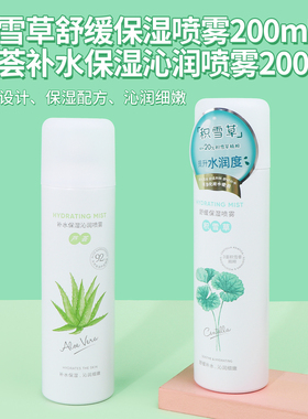 名创优品积雪草舒缓保湿喷雾