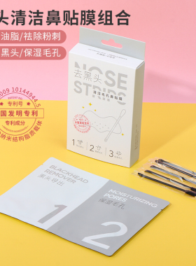 名创优品黑头清洁鼻贴膜组合