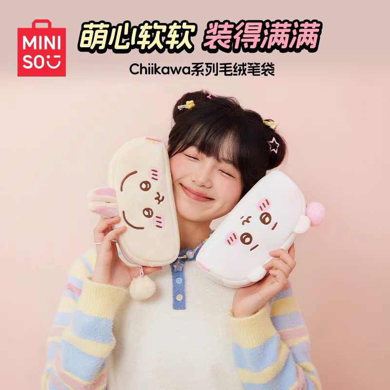 名创优品chiikawa系列毛绒笔袋