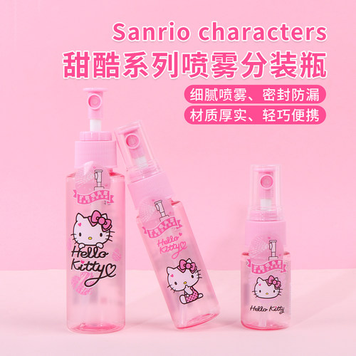名创优品三丽鸥甜酷喷雾分装瓶