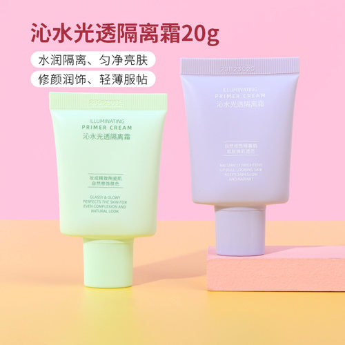 名创优品沁水光透隔离霜
