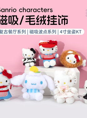 名创优品三丽鸥复古餐厅系列挂饰