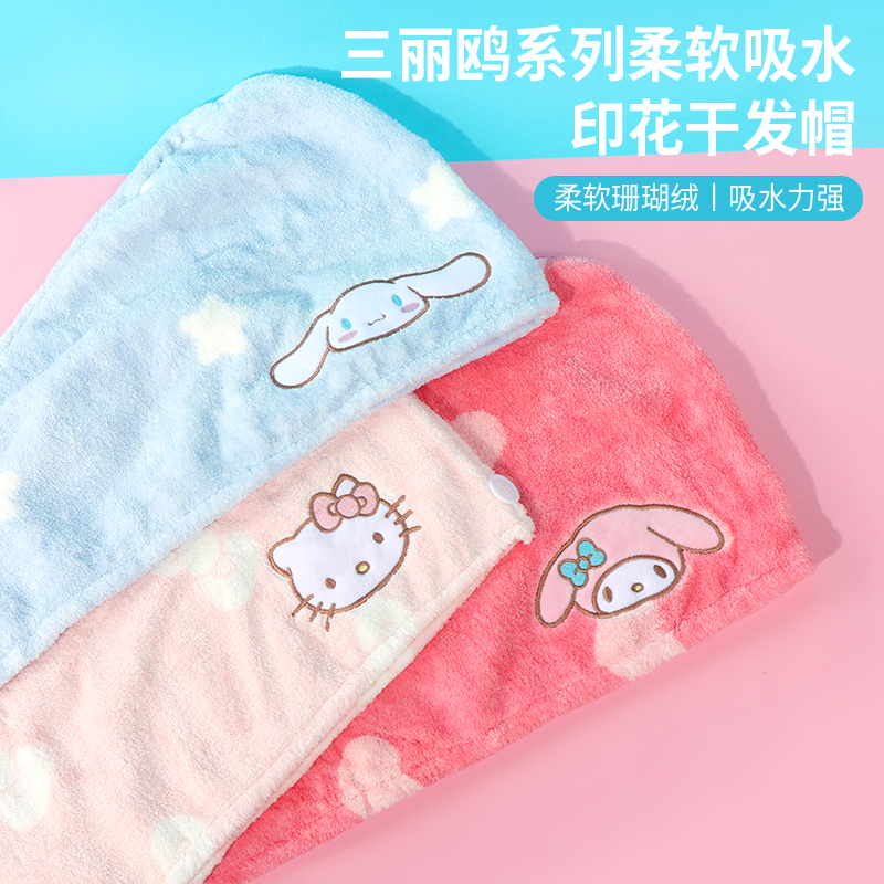 名创优品三丽鸥吸水印花干发帽