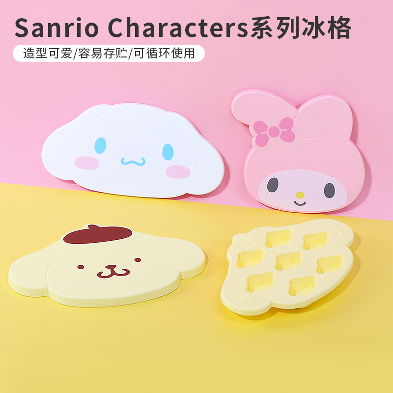 MINISO/名创优品三丽鸥冰格模具