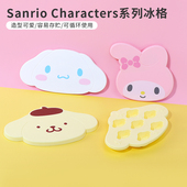 MINISO名创优品三丽鸥玉桂狗冰格模具美乐蒂家用冰块制冰神器可爱