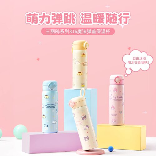 名创优品三丽鸥316弹盖保温杯