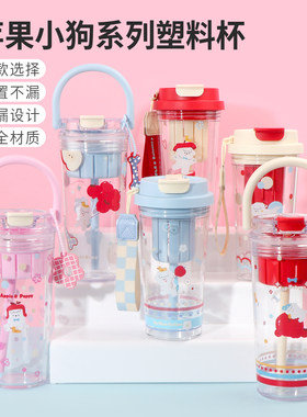 名创优品苹果小狗双饮提绳塑料杯
