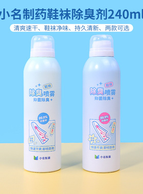 MINISO名创优品小名制药鞋袜除臭剂鞋柜球鞋防臭去除异味240ml