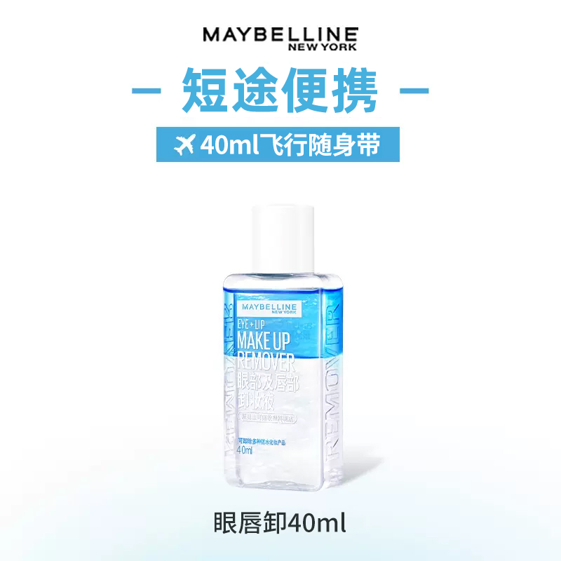 名创优品美宝莲眼唇卸妆液40ml