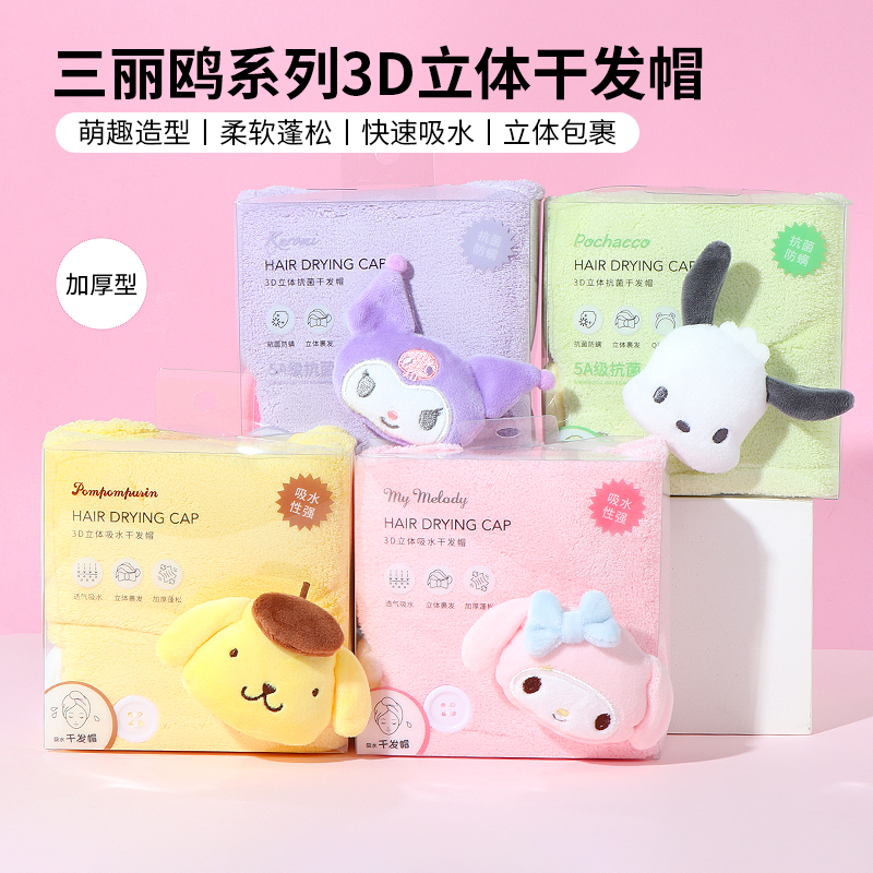 MINISO名创优品三丽鸥库洛米3D立体干发帽可爱女生吸水速干加厚