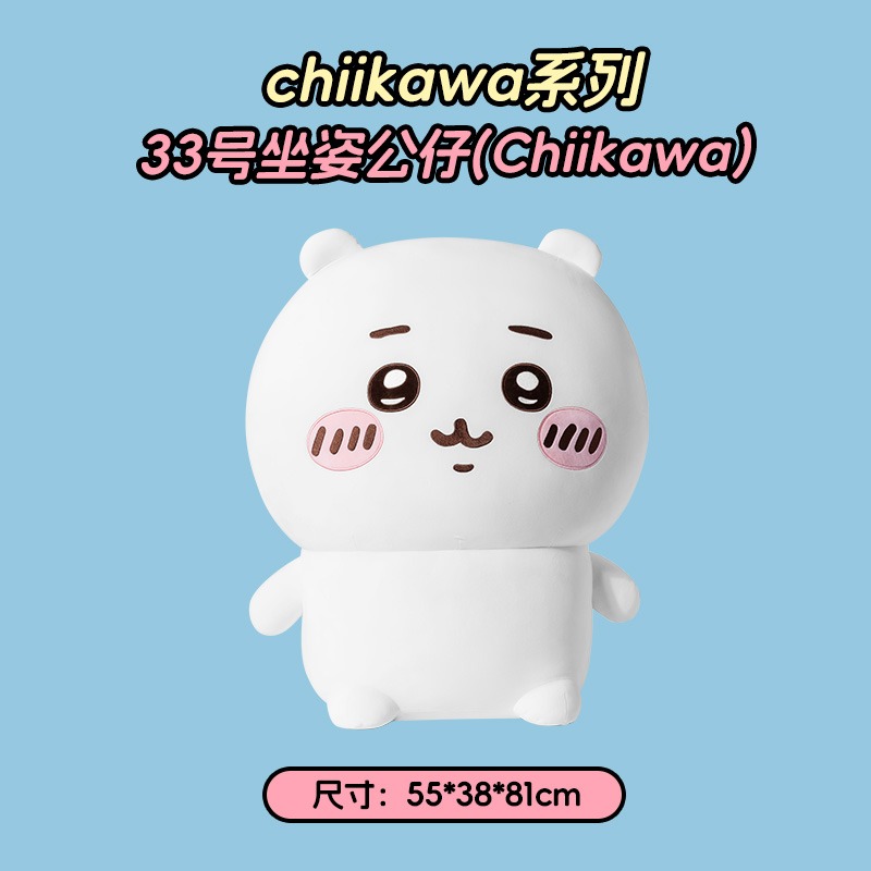 名创优品chiikawa33号坐姿公仔